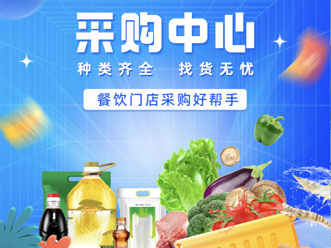 降成本從源頭抓起，客如云「采購中心」，餐飲采購的好幫手！