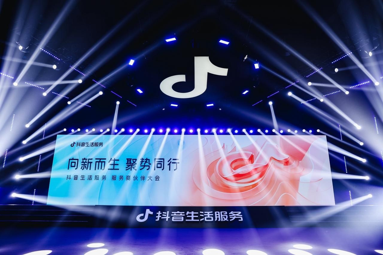 首屆抖音生活服務(wù)服務(wù)商伙伴大會：聚焦“三有”、推出五項扶持，攜手服務(wù)商伙伴「聚勢同行」