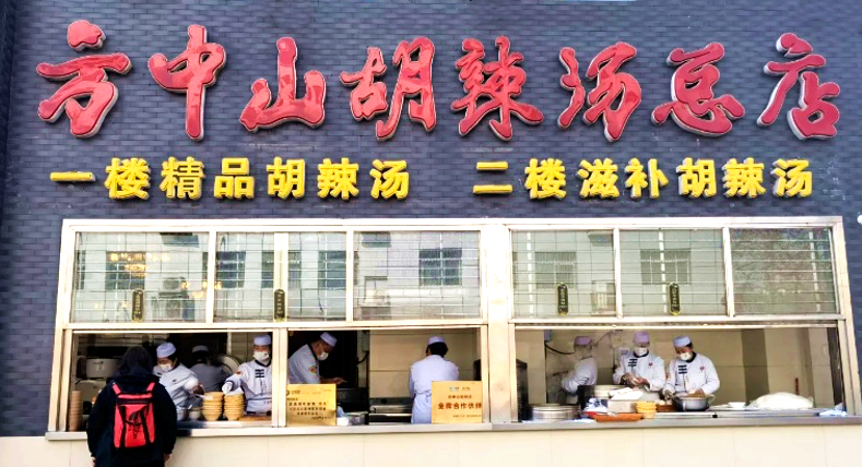 數(shù)字化助老字號(hào)騰飛，方中山胡辣湯實(shí)現(xiàn)單月會(huì)員儲(chǔ)值超13萬(wàn)元