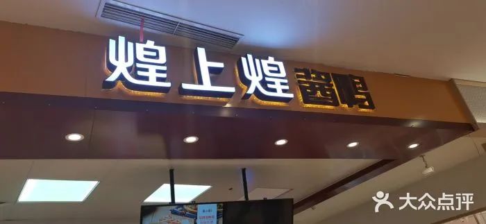 巨頭失速，鹵味的想象空間還有多大，指向哪里？