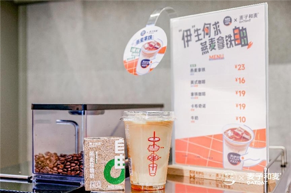 將“燕麥拿鐵自由”帶到華東，麥子和麥與來伊份咖啡夢幻聯(lián)動|餐飲界