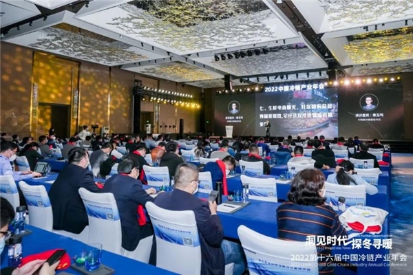 凝聚力量，洞見未來！2022中國冷鏈產(chǎn)業(yè)年會圓滿召開