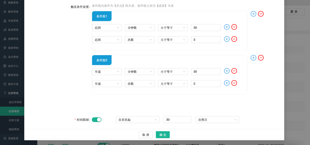 嘩啦啦人事通上線“紀(jì)律管理”功能，系統(tǒng)智能監(jiān)督員工違紀(jì)行為！|餐飲界