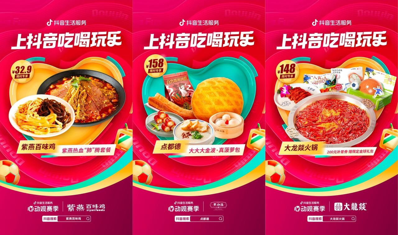 世界杯營銷白熱化，“心動觀賽季”如何跑出新增量|餐飲界