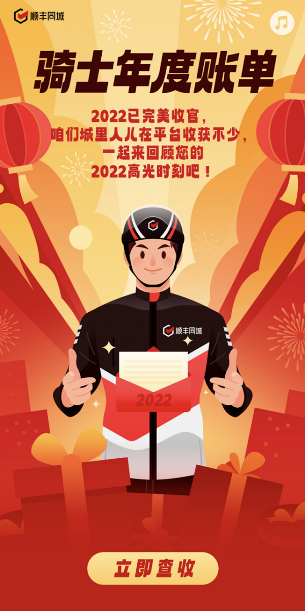 “過去一年我合計配送了9000km”，順豐同城騎士2022年度個人專屬報告引熱議|餐飲界
