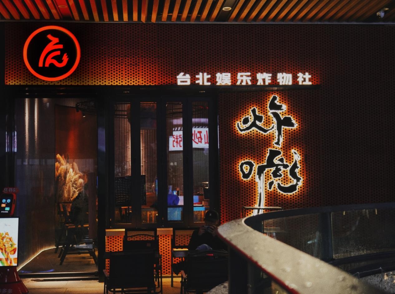 炸唬，臺(tái)灣健康炸物娛樂社，2023年炸物賽道新趨勢