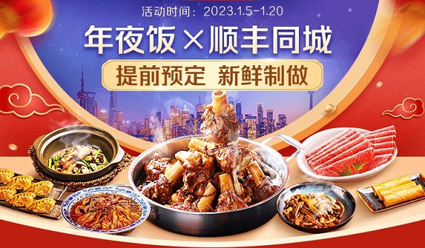 年味大餐新鮮送達(dá)，順豐同城攜手騰訊智慧零售以多重福利開啟年夜飯預(yù)定
