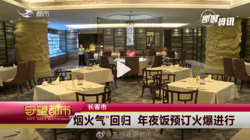 春節(jié)檔回歸，“到店”和“到家”同時(shí)引爆｜餐見(jiàn)