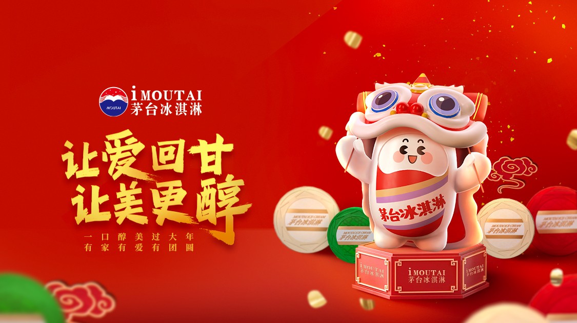 強勢破圈，茅臺冰淇淋用一場營銷完成華麗轉(zhuǎn)身