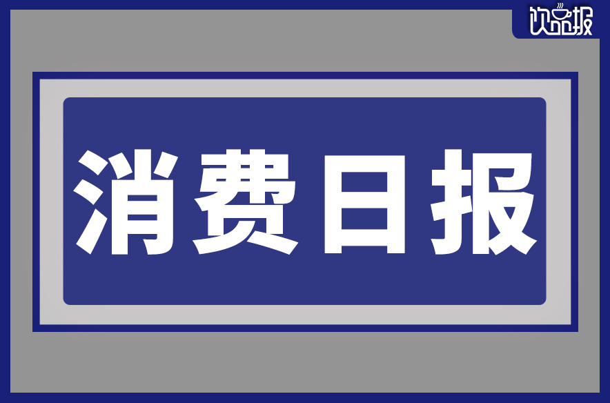 千島湖啤酒入選省級名單、果子熟了推全新果汁茶系列