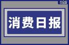 香飄飄Meco乳酸菌風味果茶已汰換、波什寵物獲8000萬融資|餐飲界