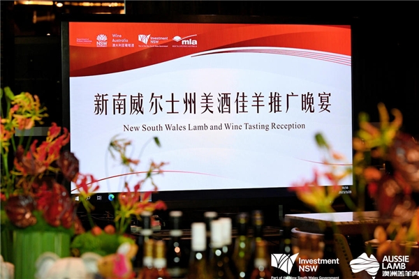 美酒佳羊赴蓉城，MLA與新州政府共同舉辦澳羊品鑒會(huì)|餐飲界