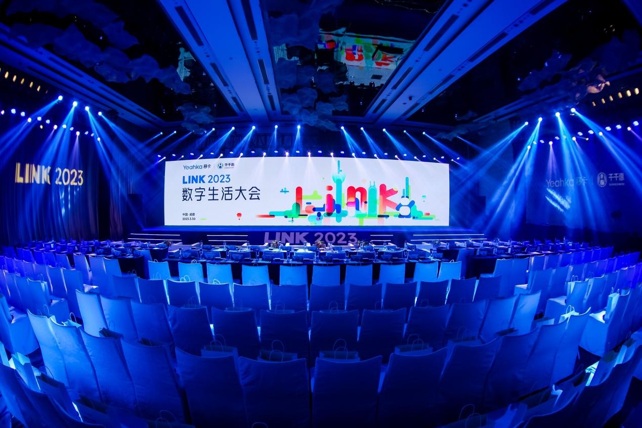 移卡千千惠舉辦LINK2023數(shù)字生活大會，產(chǎn)業(yè)共議數(shù)字生活新動能新紅利