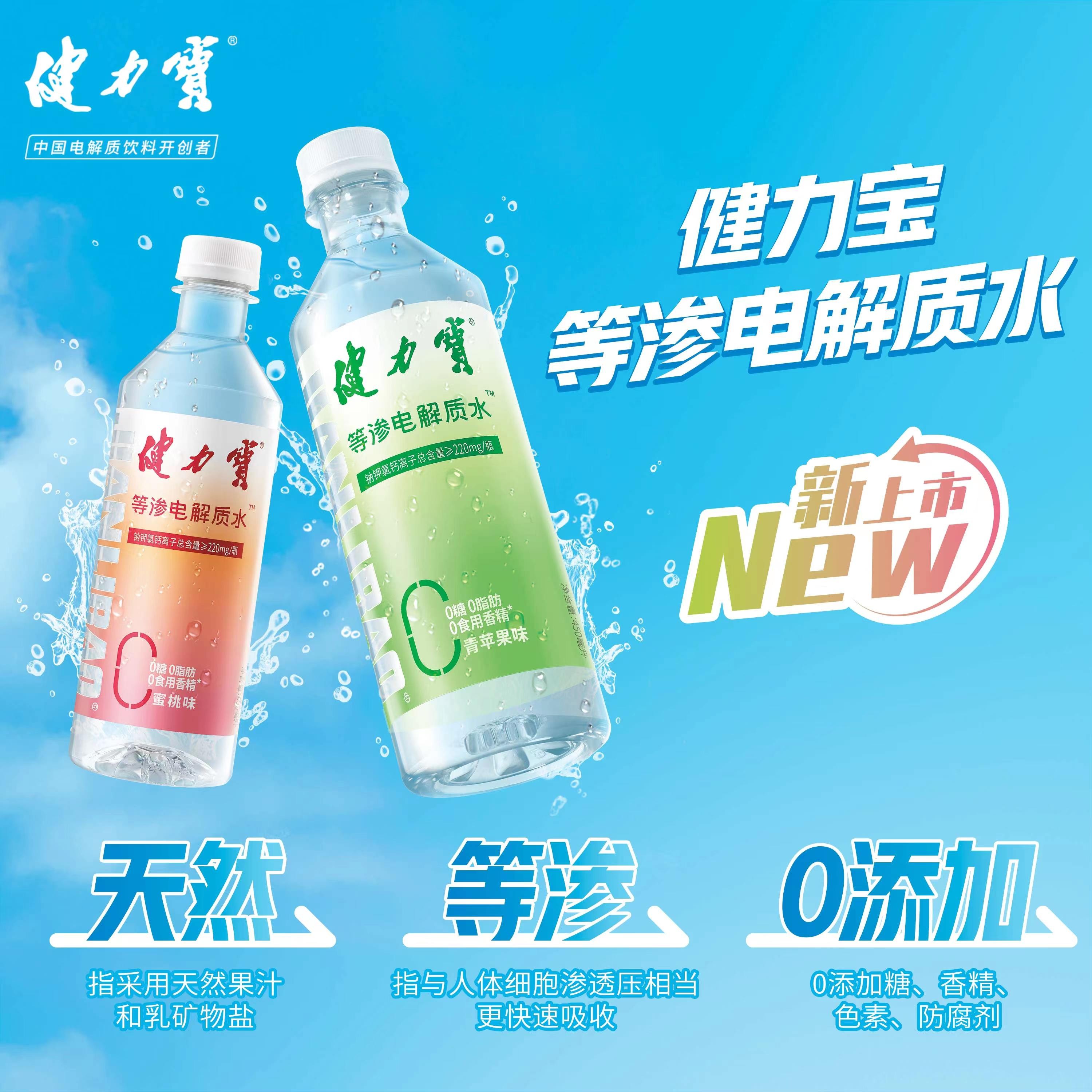 食品飲料行業(yè)新晉“頂流”，健力寶電解質(zhì)飲料震撼來襲|餐飲界