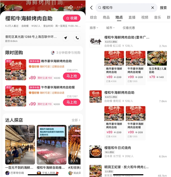 從高端商場(chǎng)到路邊小館，快手本地生活正網(wǎng)羅上海餐飲商家|餐飲界