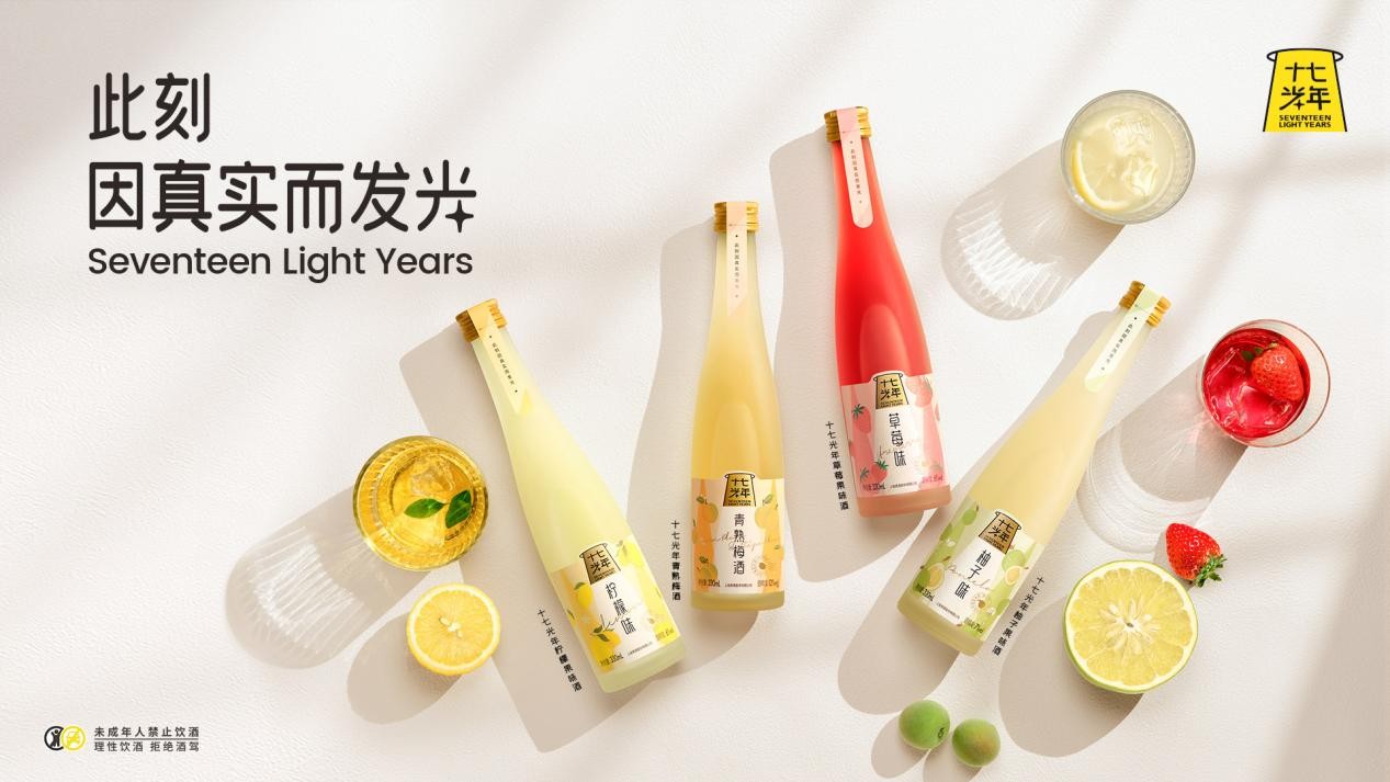 重磅預(yù)告！上海貴酒旗下低度酒“十七光年”即將亮相春糖會(huì)