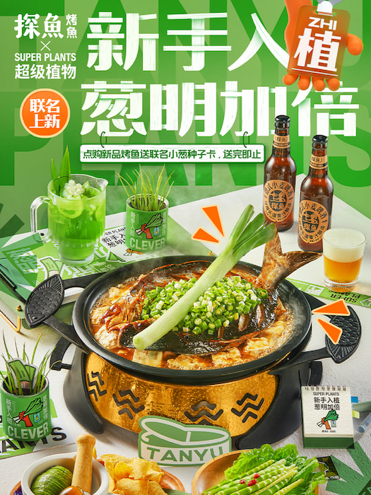 探魚×超級植物跨界合作，打造聯(lián)名雙重體驗玩轉(zhuǎn)新營銷|餐飲界