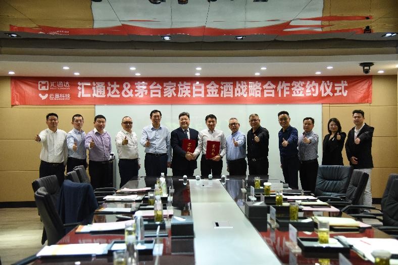匯通達戰(zhàn)略合作茅臺家族白金酒 共謀消費者更高品質(zhì)產(chǎn)品和生活|餐飲界
