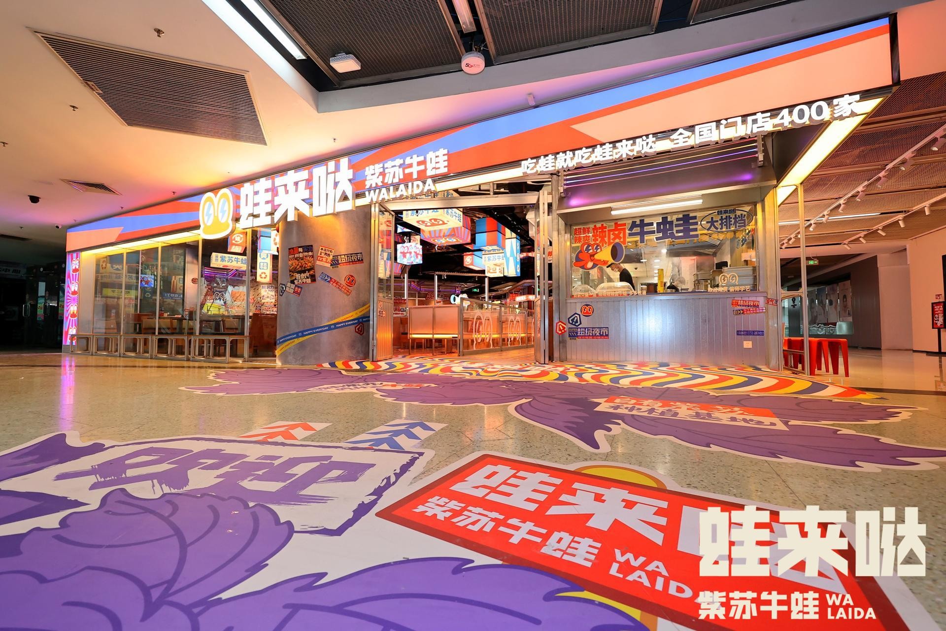 萬物皆可紫蘇！蛙來噠品牌6.0全新升級，超級夜市引行業(yè)震動！|餐飲界