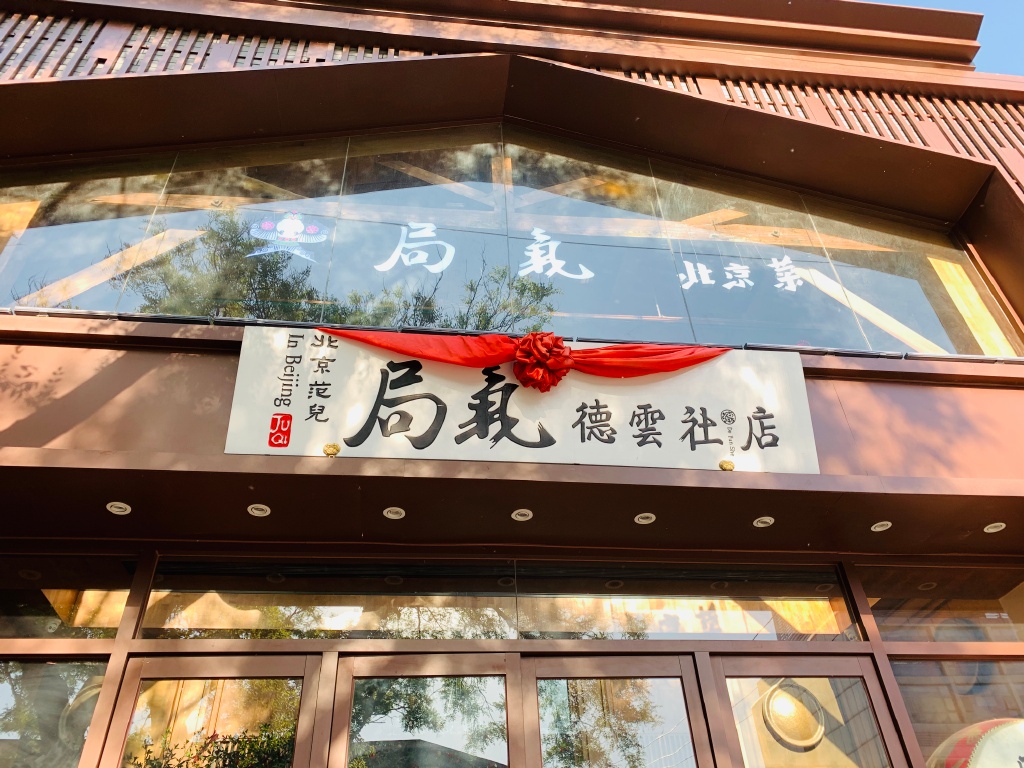 茶飲聯(lián)名成爆款，主題餐廳火出圈，火爆全網(wǎng)的“ip+餐飲”怎么玩？|餐飲界