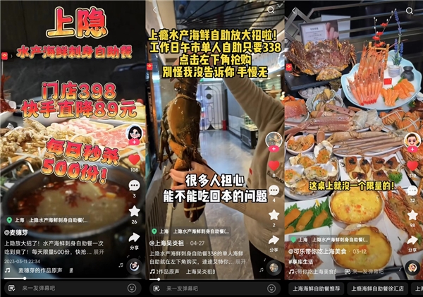 單場(chǎng)直播GMV超208萬，上海高端海鮮自助上隱水產(chǎn)開拓快手本地生活營(yíng)銷新陣地|餐飲界