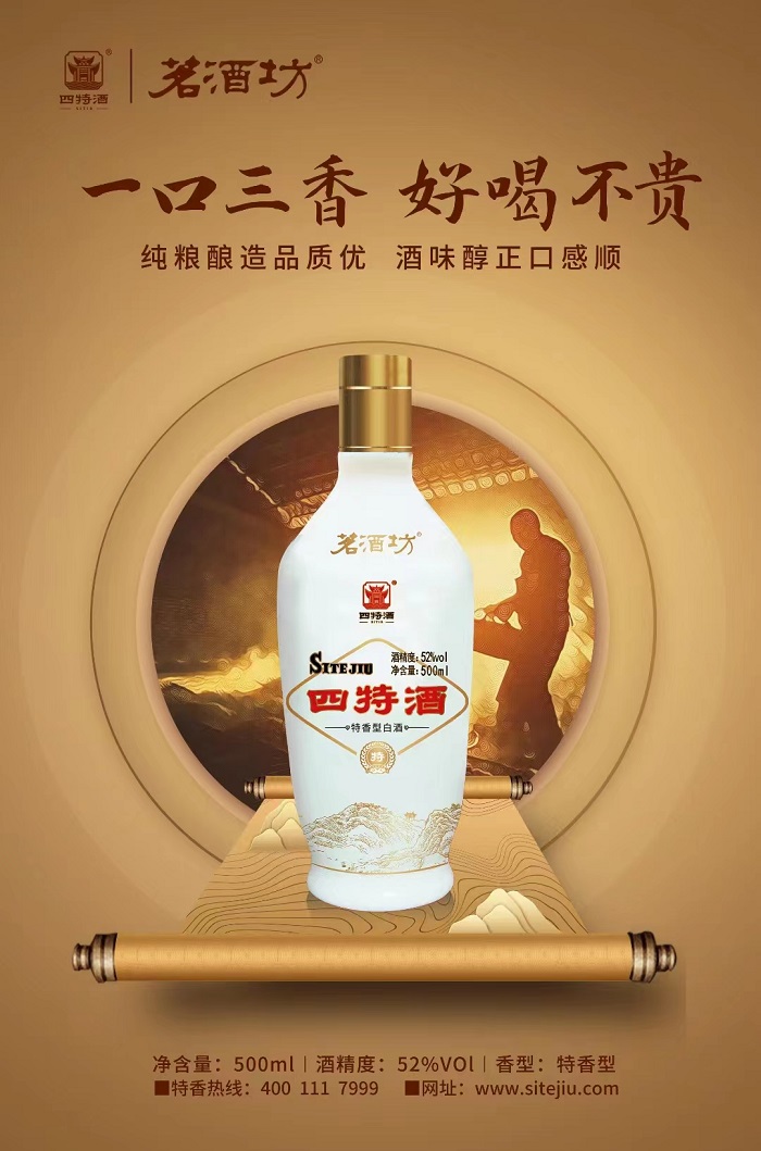 四特酒新品茗酒坊暖心上市，百元口糧酒，醇正美酒香|餐飲界