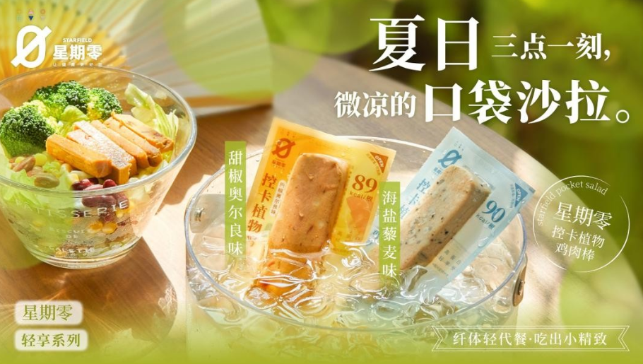 星期零再上熱搜？看植物蛋白品牌如何抓住“流量密碼”！|餐飲界