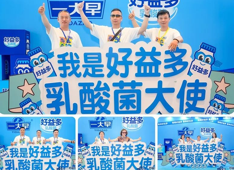 火力全開 | 好益多發(fā)布品牌升級新戰(zhàn)略，震撼乳酸菌市場！|餐飲界