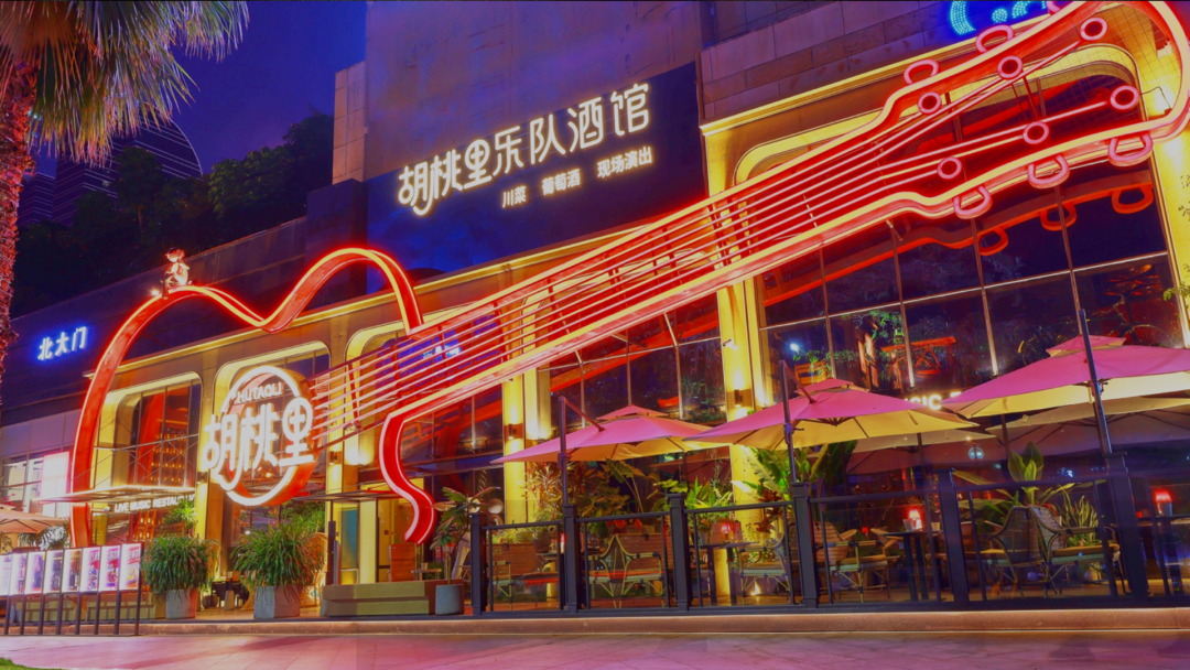 榮獲2023中國品牌500強(qiáng)！揭秘胡桃里的成功模式！