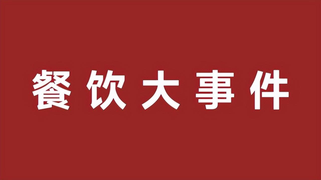 肯德基早餐推出新品云朵湯種吐司系列；瑞幸上新品蘭韻鐵觀音拿鐵|餐飲界