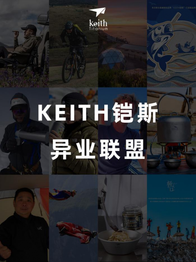 突破行業(yè)界限，KEITH鎧斯異業(yè)無(wú)極限|餐飲界