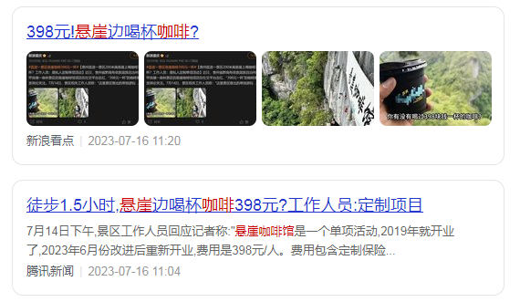 398元天價(jià)咖啡引爆全網(wǎng)，揭秘懸崖咖啡爆紅背后！|餐飲界