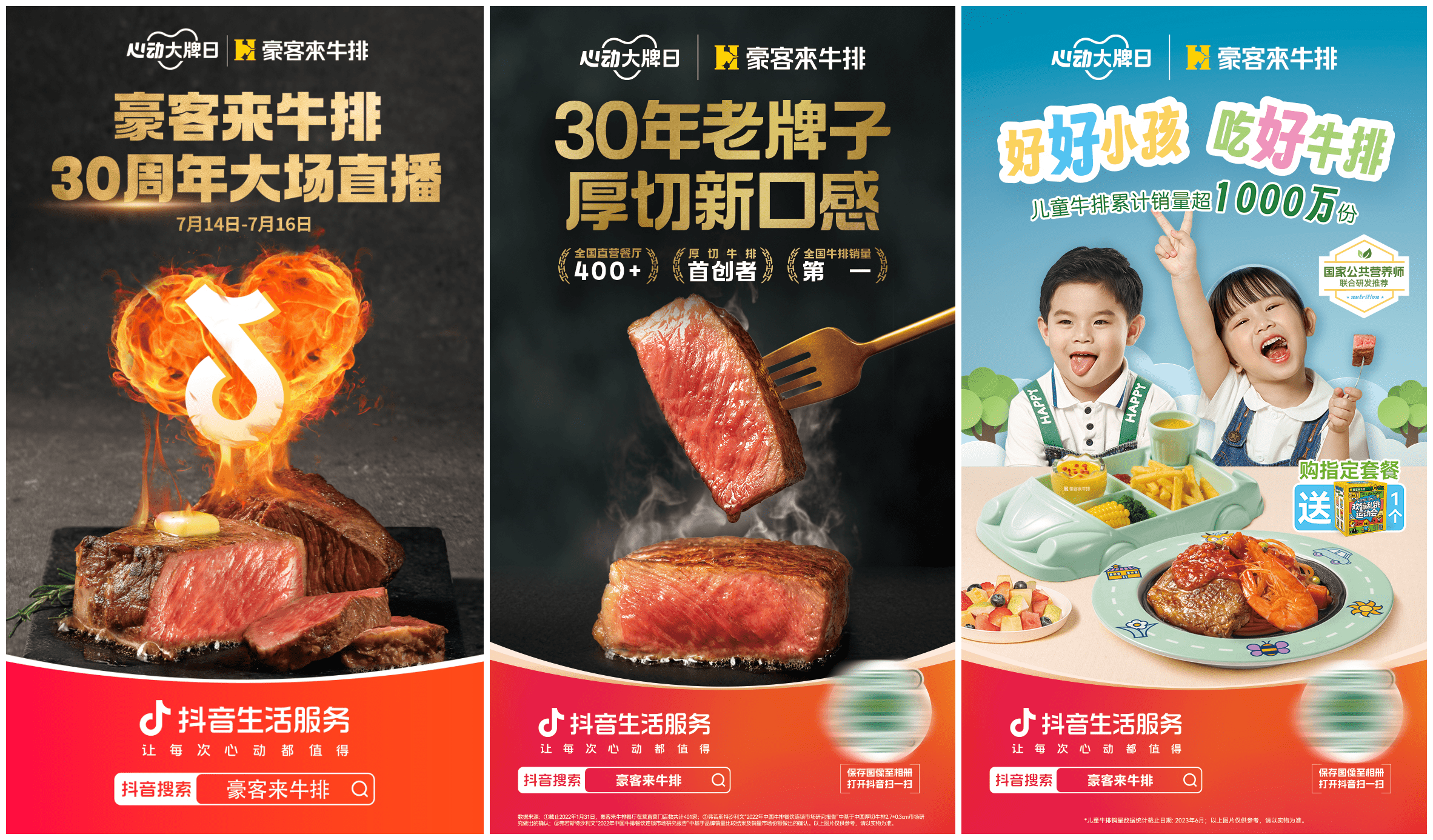 做厚內(nèi)容，種厚心智，豪客來牛排周年慶聯(lián)動「心動大牌日」GMV突破1500萬|餐飲界