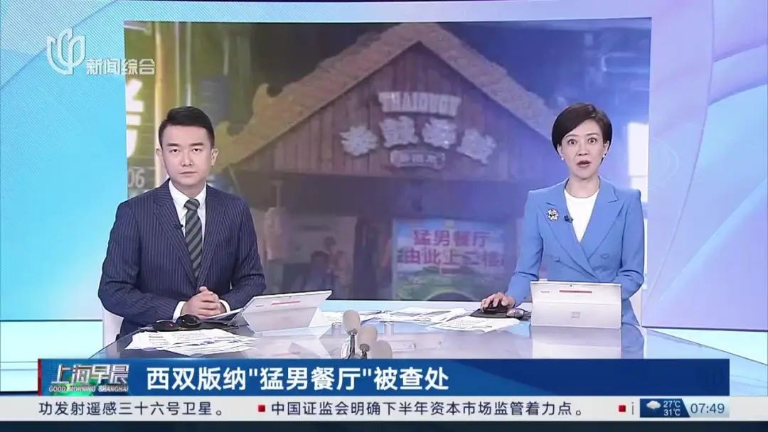 某“猛男餐廳”被查處，“色營銷”的邊界和底線如何把控？| 熱評