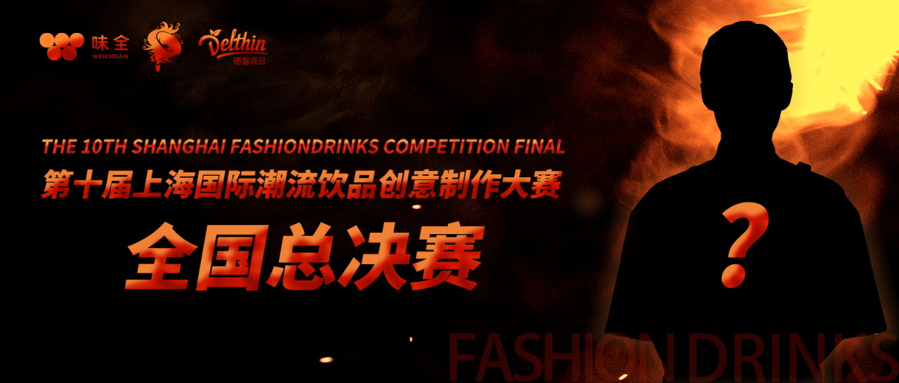 「潮飲巔峰對決」即將開啟！20名「絕頂高手」已集結(jié)！