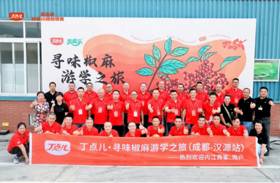 丁點(diǎn)兒股份尋味椒麻游學(xué)之旅攜手50余名餐飲大咖、名廚精英“探漢源貢椒·尋川味之道”