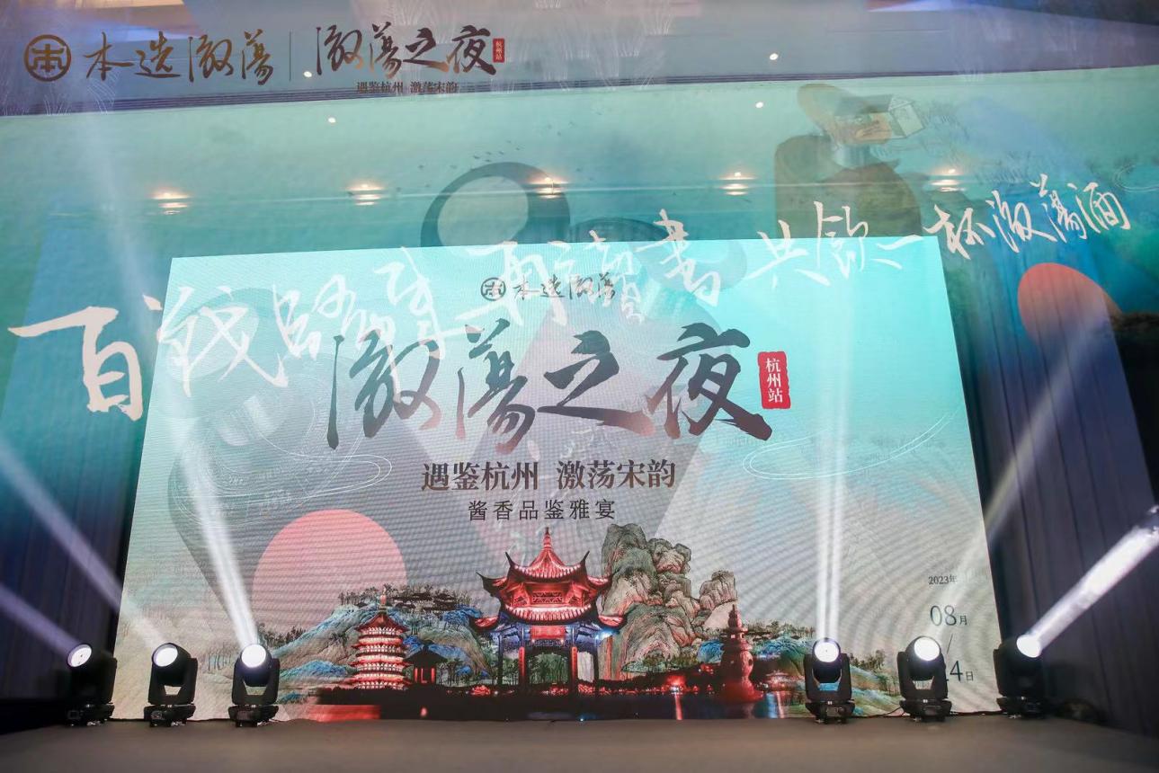 遇鑒杭州 激蕩宋韻！本選激蕩之夜杭州站活動(dòng)圓滿落幕