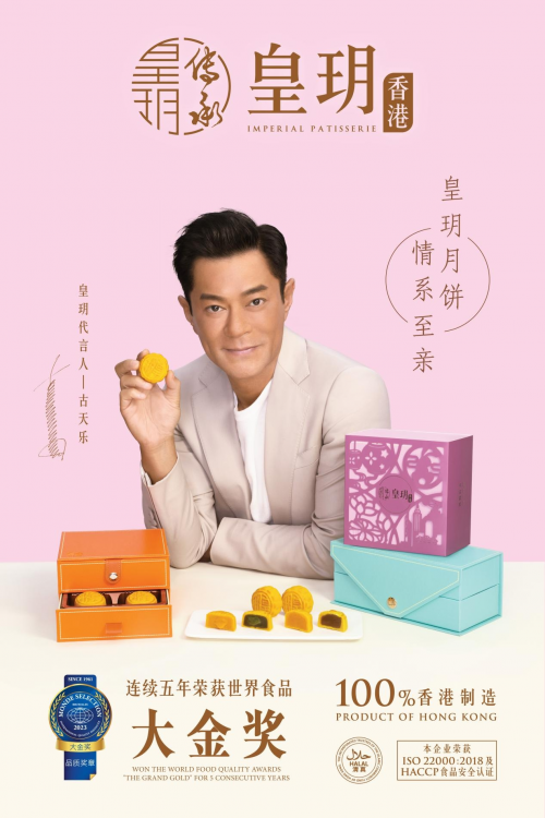 香港皇玥月餅至尊系列奢華登場，送禮首選！