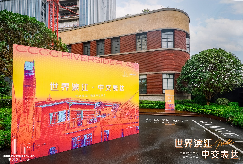 世界濱江，中交表達(dá) | 中交濱江廣場(chǎng)客戶私享會(huì)圓滿落幕