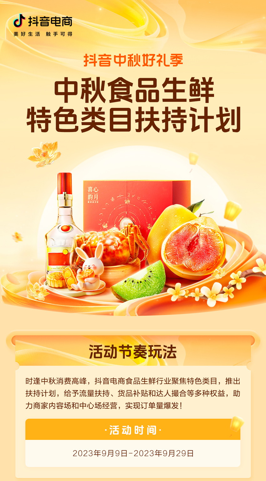 撬動(dòng)中秋大生意！「抖音中秋好禮季」食品生鮮好物榜單發(fā)布