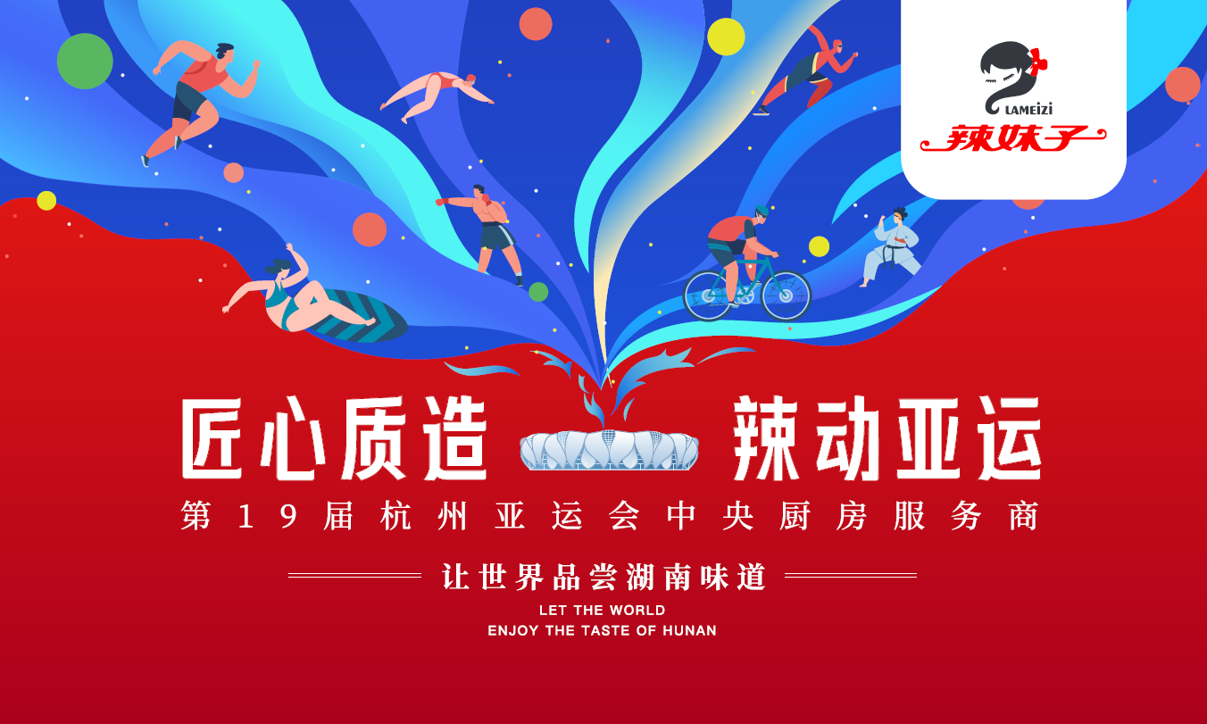 實(shí)力官宣！辣妹子牽手杭州亞運(yùn)，詮釋湘軍精神