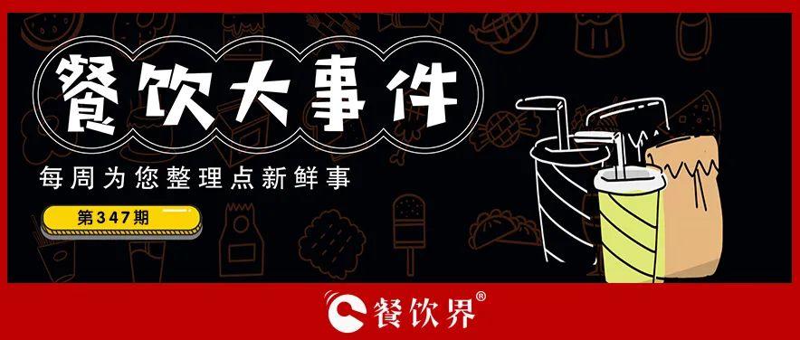 餐飲大事件424期｜張翰被曾主理的烤肉品牌起訴、海底撈全國(guó)首家脆鯇魚(yú)主題店登陸廣州、費(fèi)大廚108萬(wàn)年薪招聘美國(guó)首店店長(zhǎng)…|餐飲界