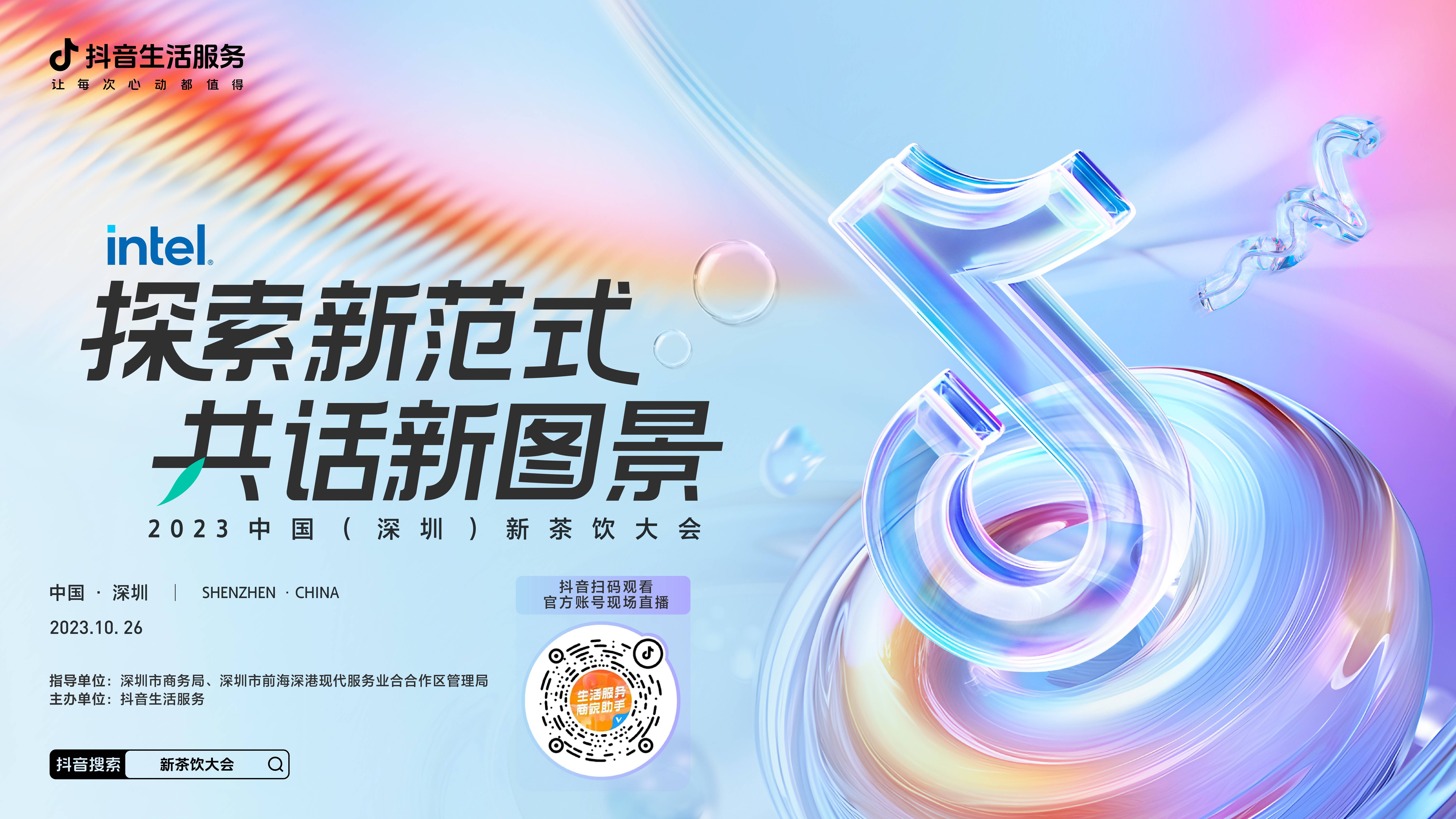 3大亮點，看懂2023中國（深圳）新茶飲大會