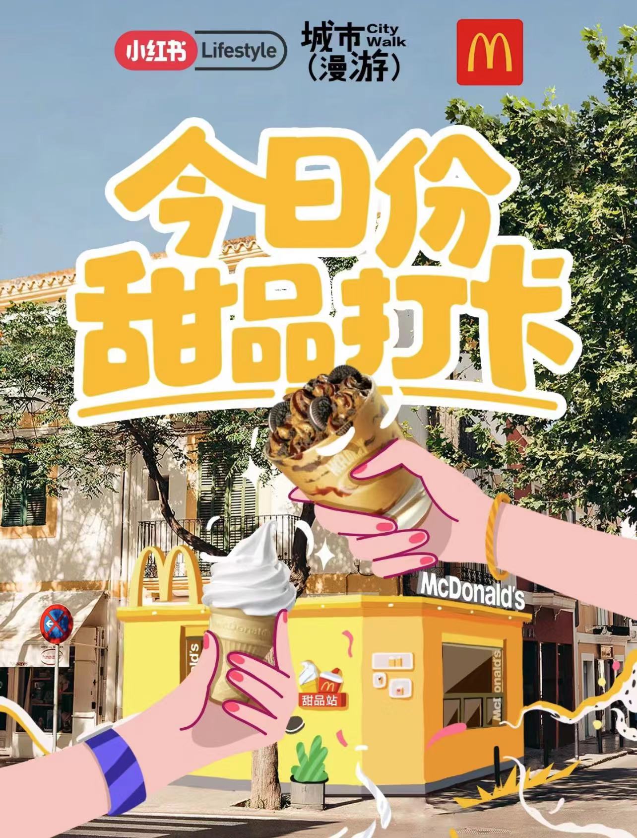 city walk之后，這一屆年輕人開始city sweet了！