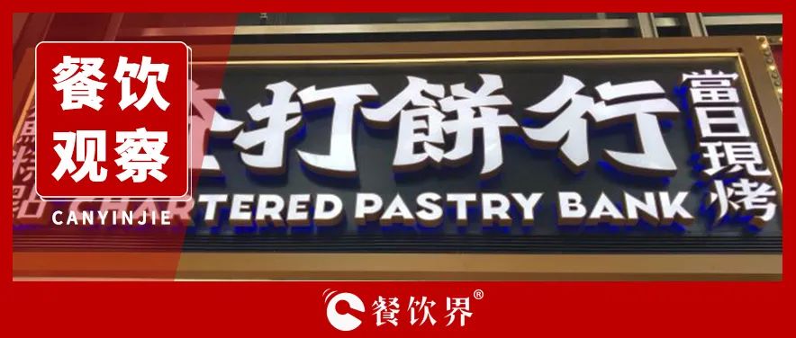 亢奮的新中式餐飲，突遇“冷靜期”