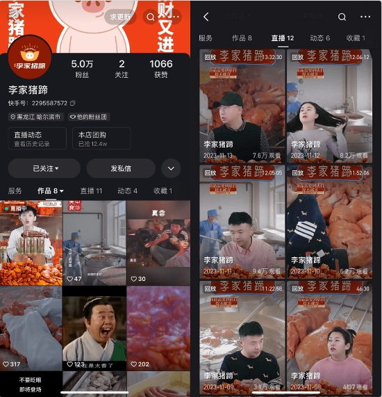 雙11冷啟10天新客增量破萬，快手“李家豬蹄”成熟食老字號轉(zhuǎn)型新范式