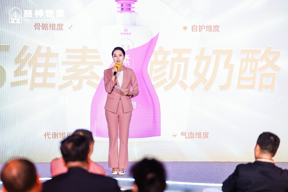 酪神世家新品發(fā)布會(huì)：“五維素顏奶酪”突破奶酪新維度，引領(lǐng)健康營(yíng)養(yǎng)新方向