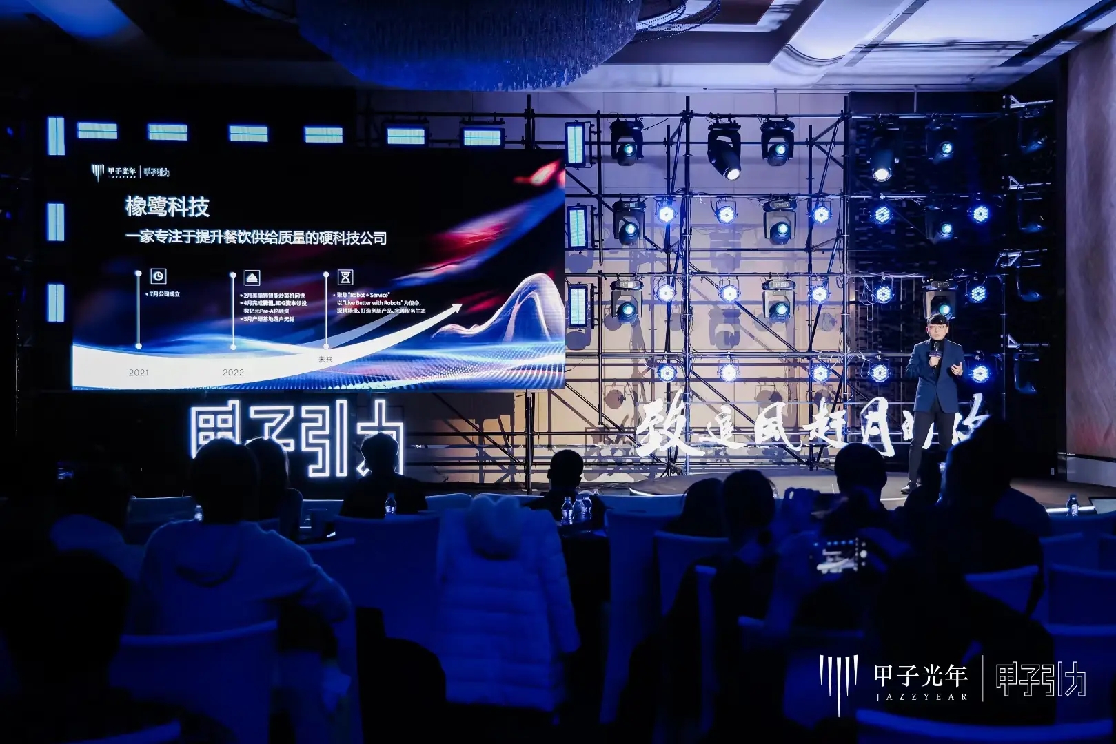 橡鷺科技受邀出席2023甲子引力年終盛典，解讀后廚硬科技助力中餐走向全球化