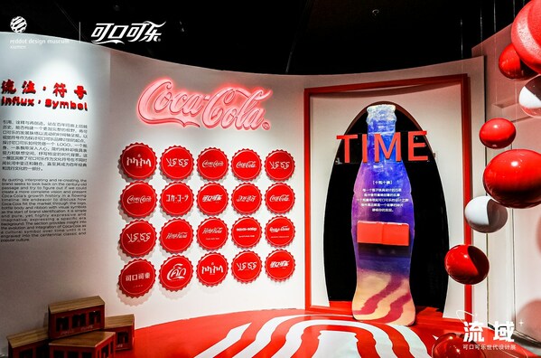 可口可樂(lè)攜手紅點(diǎn)設(shè)計(jì)博物館首次在廈落展，解析百年品牌設(shè)計(jì)