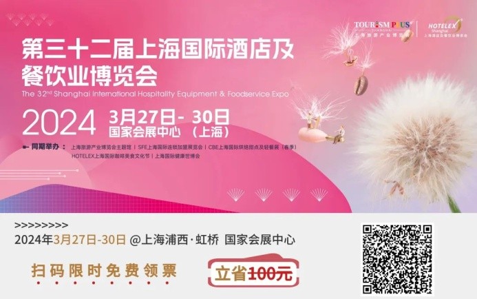 為餐飲大盤(pán)提供了6成的凈增長(zhǎng)，潮飲新趨勢(shì)有哪些？聊聊2023HOTELEX深圳展中的啟發(fā)